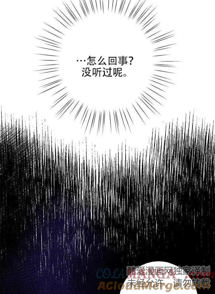 《恶女今天也很快乐 K》第03话 第19页