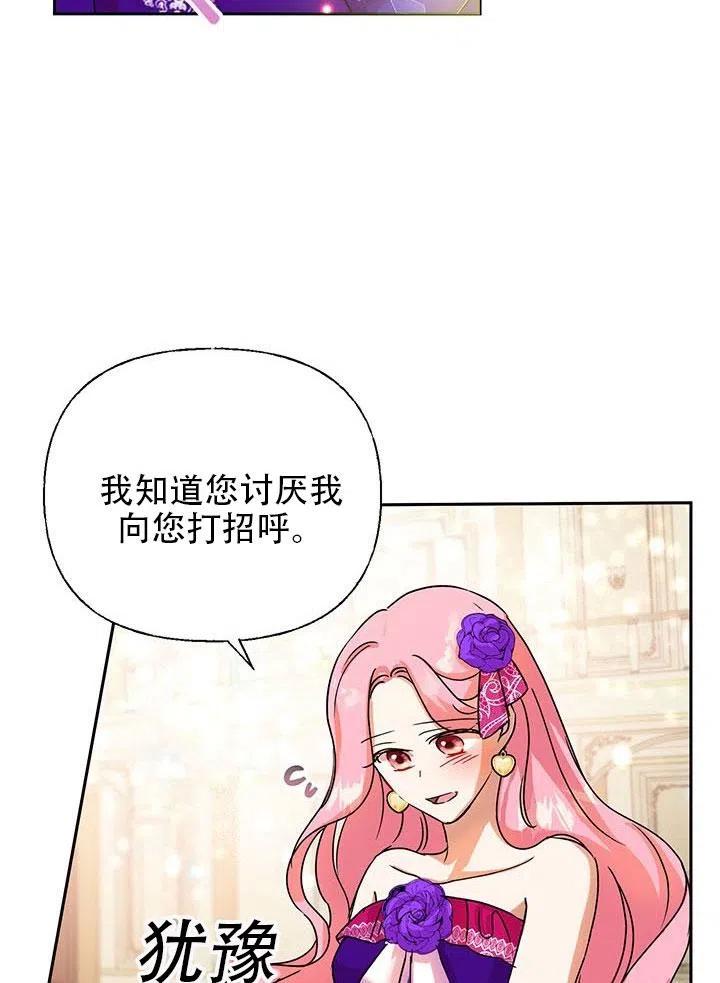 《恶女今天也很快乐 K》第03话 第66页