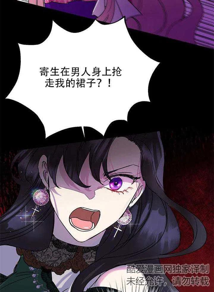 《恶女今天也很快乐 K》第03话 第74页