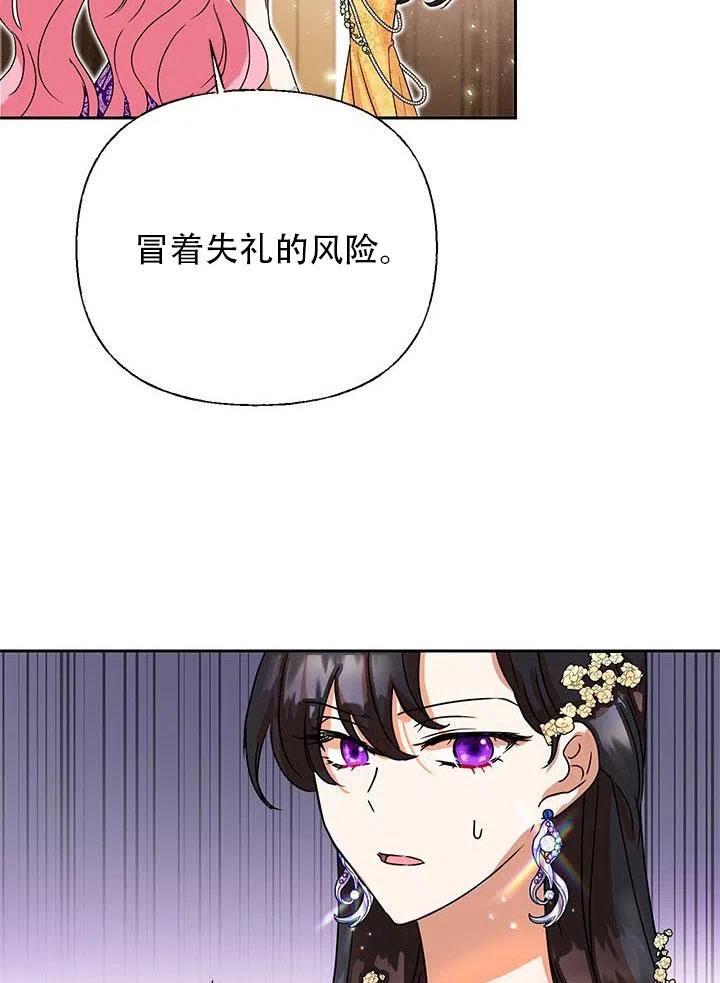 《恶女今天也很快乐 K》第03话 第68页