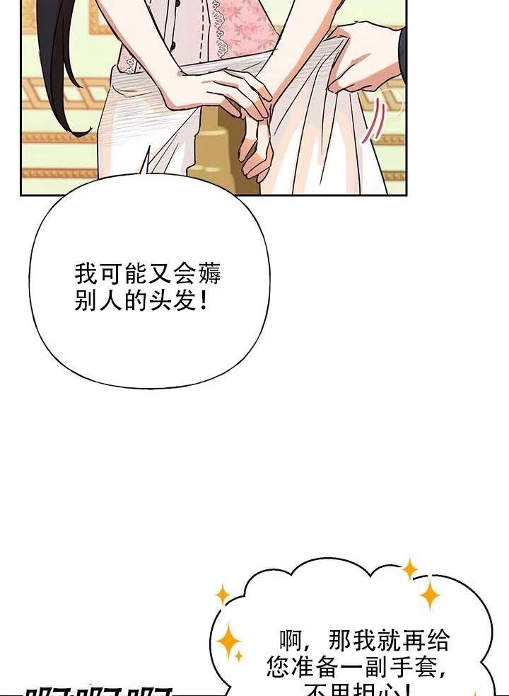 《恶女今天也很快乐 K》第03话 第33页
