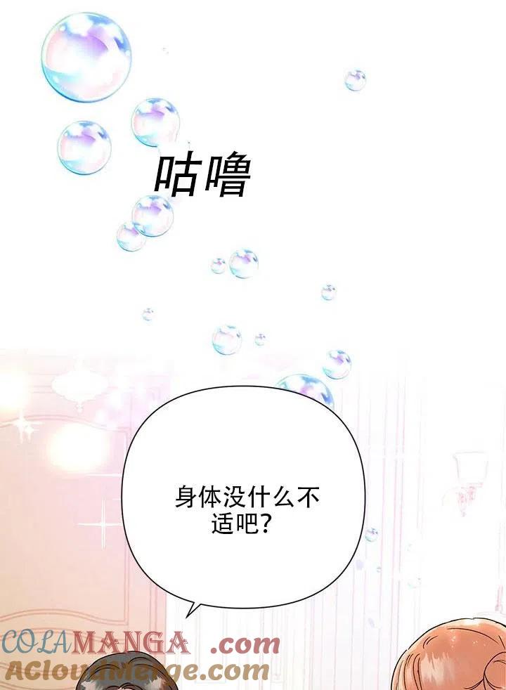 《恶女今天也很快乐 K》第03话 第10页