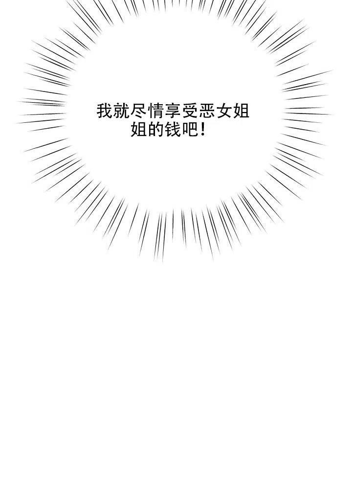 《恶女今天也很快乐 K》第03话 第44页