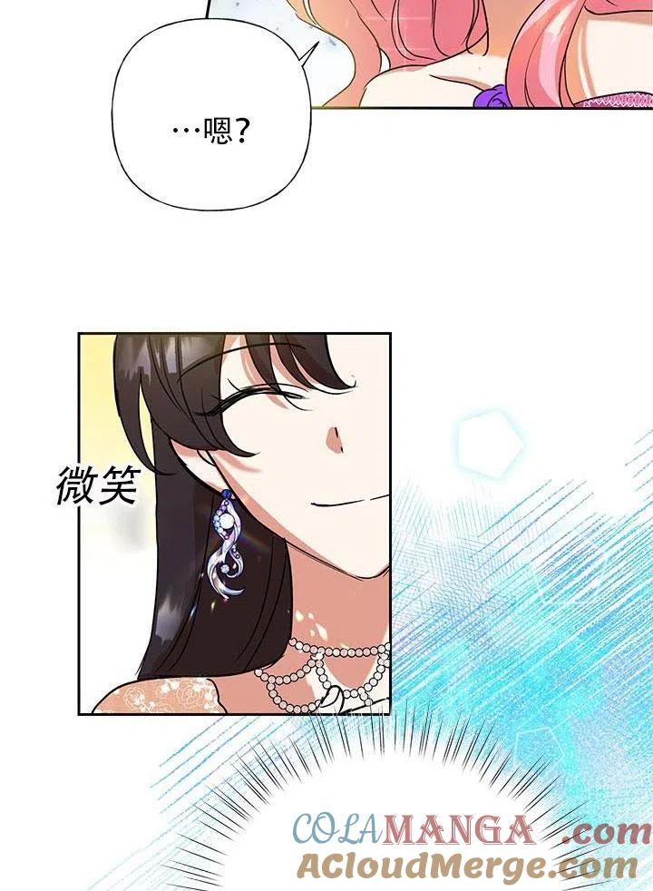 《恶女今天也很快乐 K》第03话 第79页