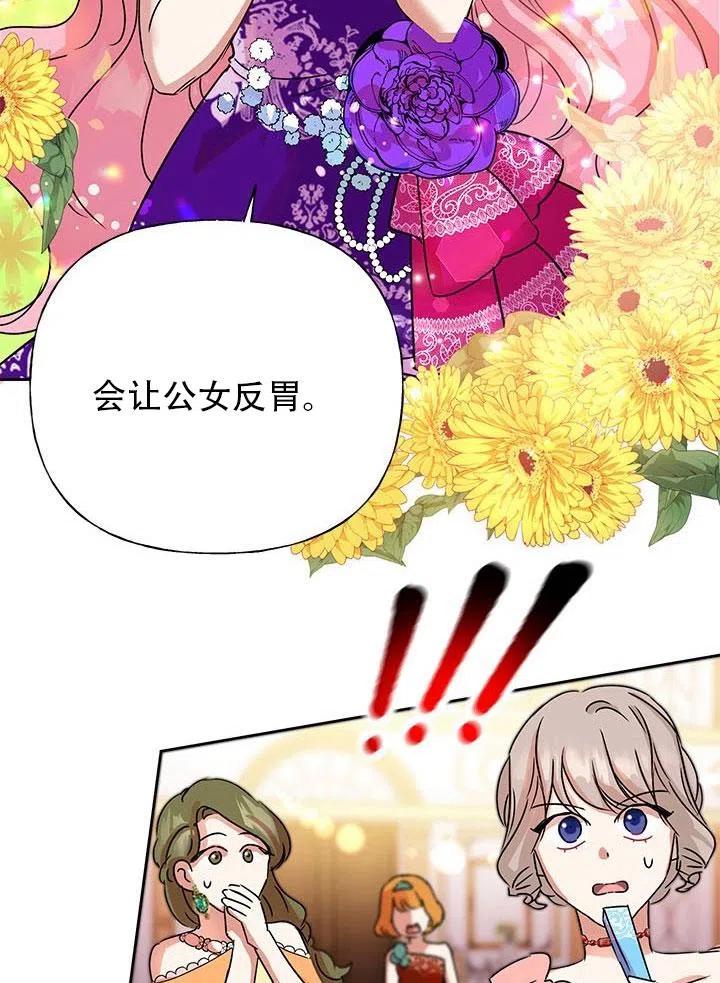《恶女今天也很快乐 K》第03话 第71页