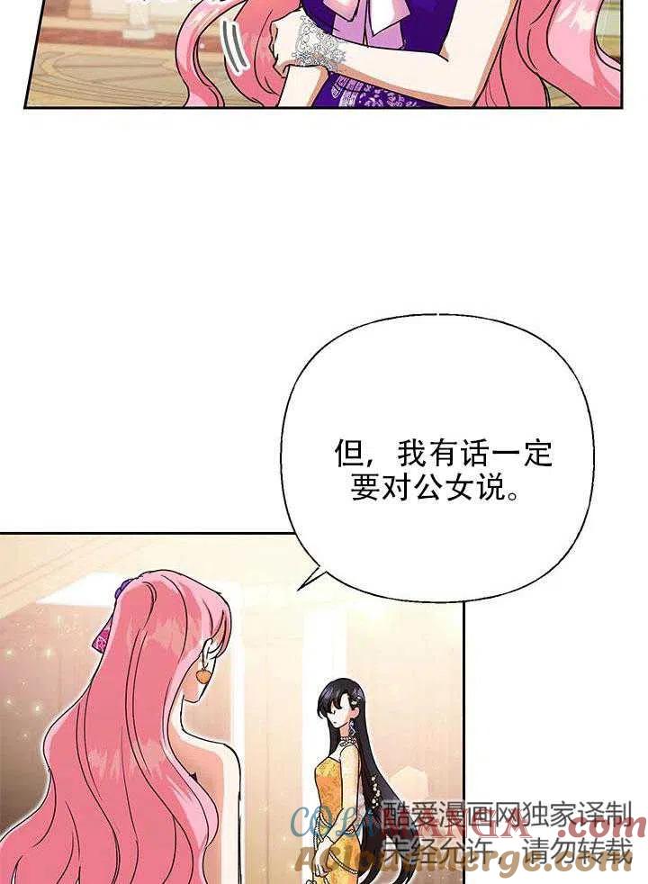 《恶女今天也很快乐 K》第03话 第67页