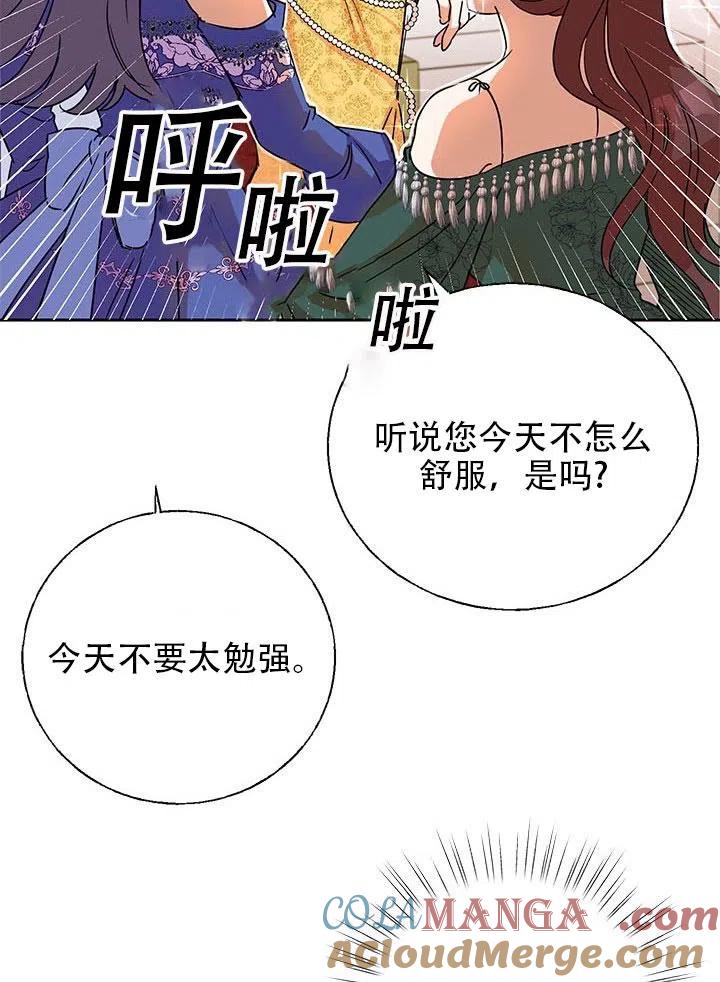《恶女今天也很快乐 K》第03话 第58页