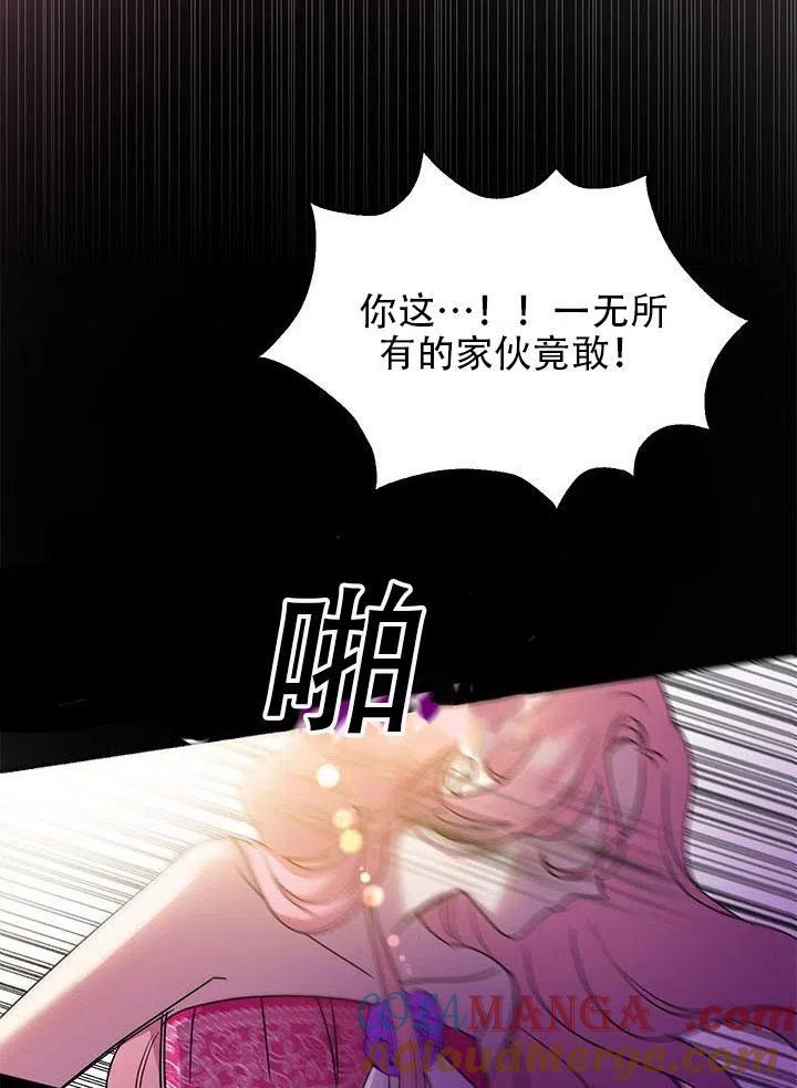 《恶女今天也很快乐 K》第03话 第73页