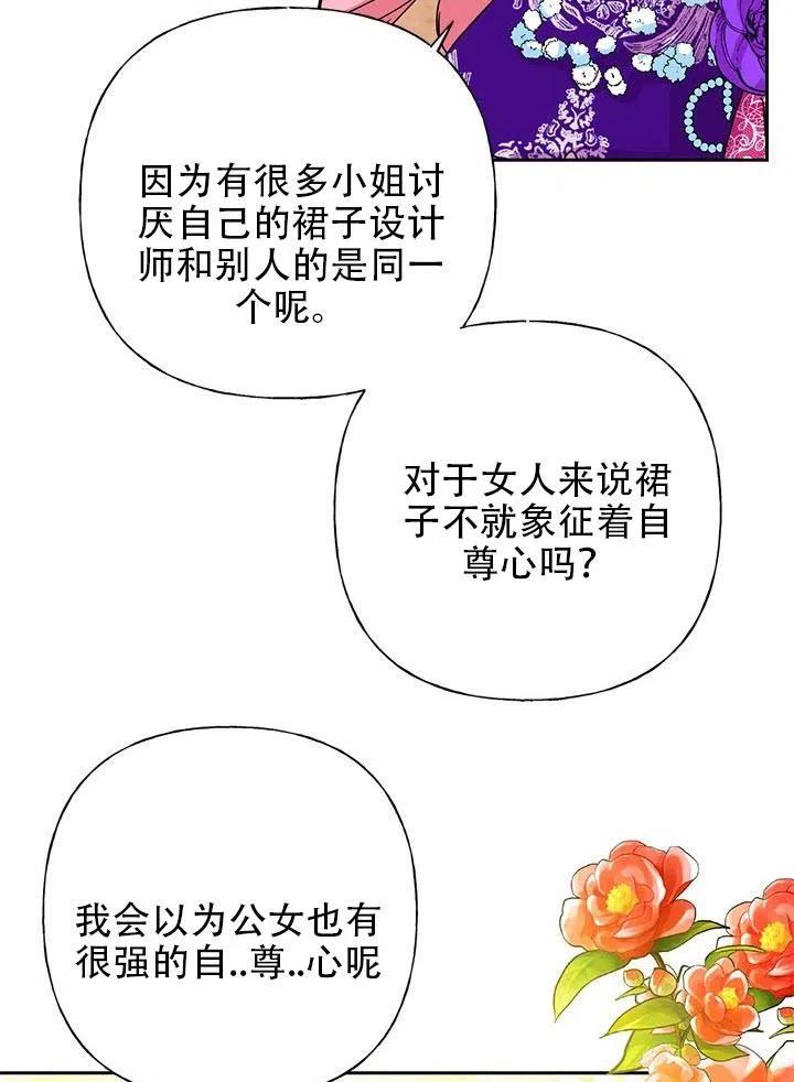 《恶女今天也很快乐 K》第03话 第89页