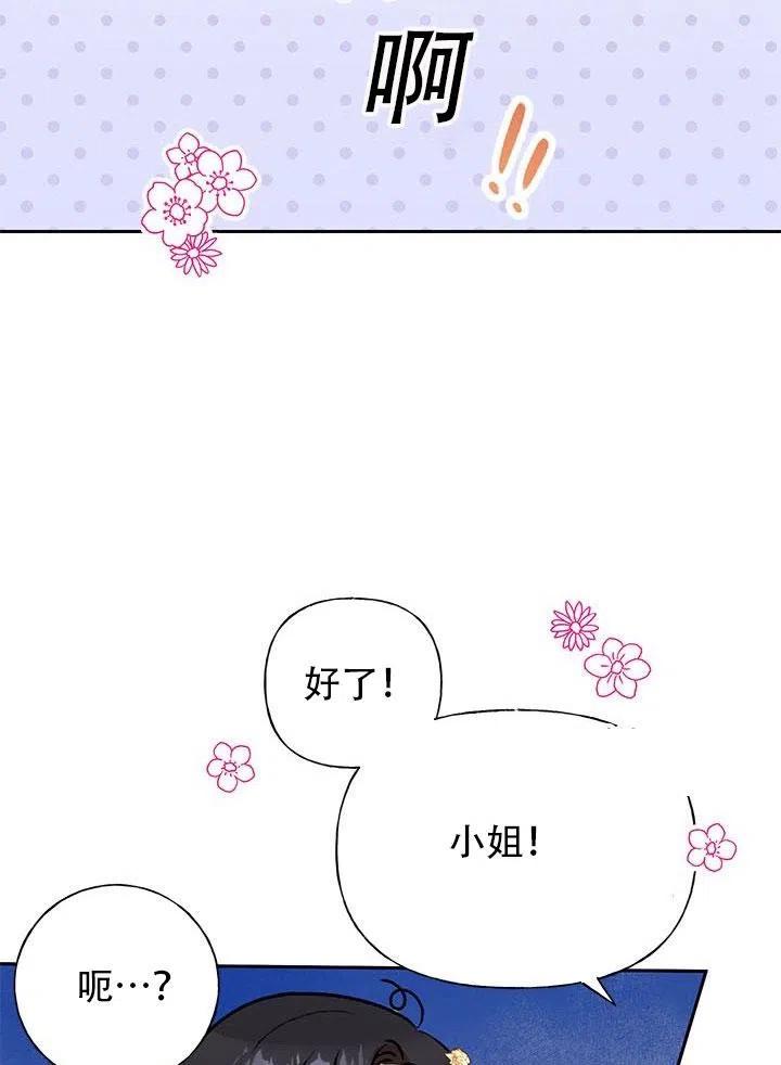 《恶女今天也很快乐 K》第03话 第36页