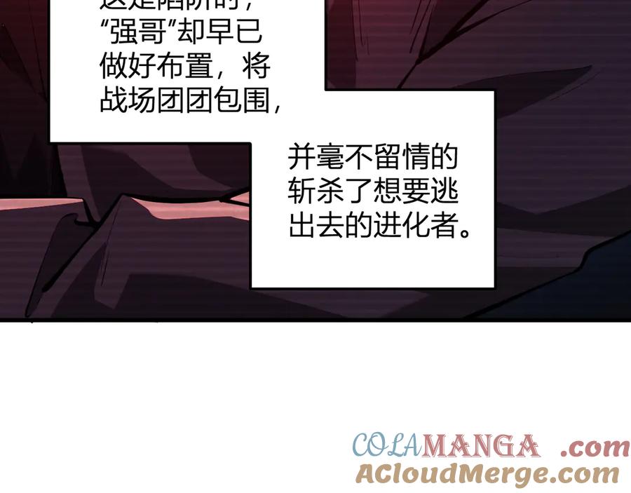 《全民末日：我，病毒君王》第28话 庖丁解魔 第52页