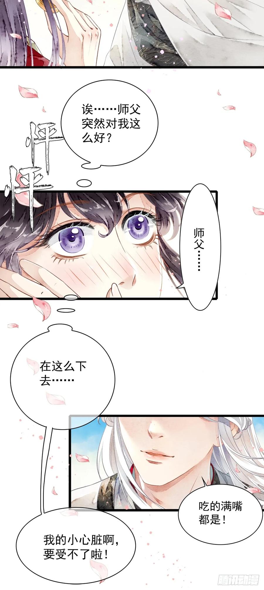 《怨歌录》墨刹笨拙的魅力表现 第41页
