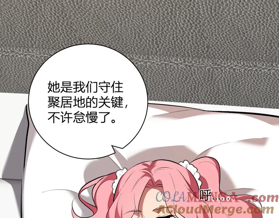 《全民末日：我，病毒君王》第32话 建城令任务 第121页