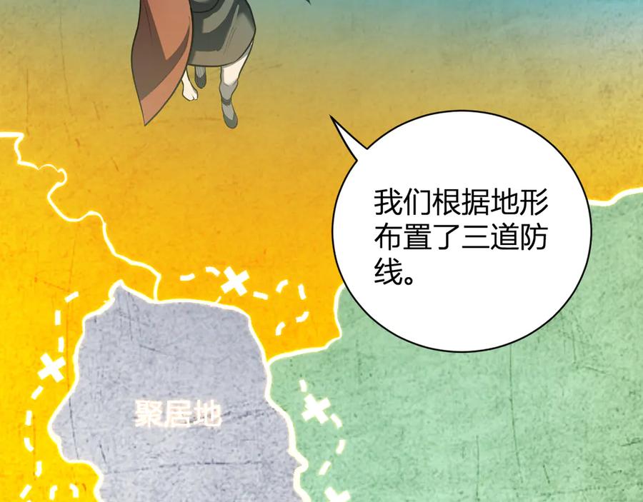 《全民末日：我，病毒君王》第32话 建城令任务 第102页