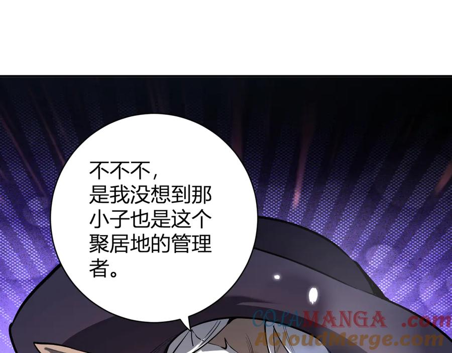 《全民末日：我，病毒君王》第32话 建城令任务 第69页