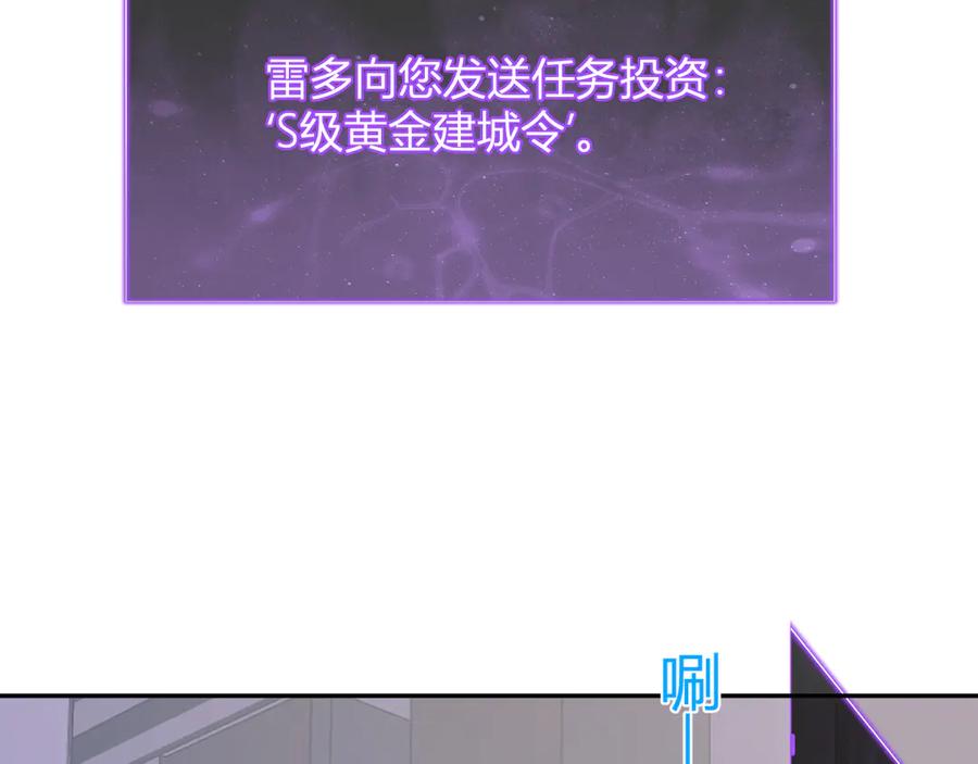 《全民末日：我，病毒君王》第32话 建城令任务 第79页