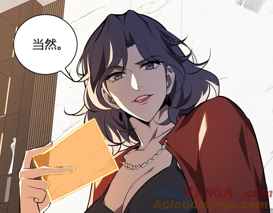 《全民末日：我，病毒君王》第32话 建城令任务 第89页
