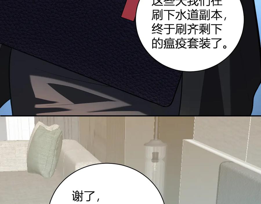 《全民末日：我，病毒君王》第32话 建城令任务 第110页