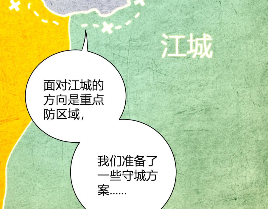 《全民末日：我，病毒君王》第32话 建城令任务 第103页