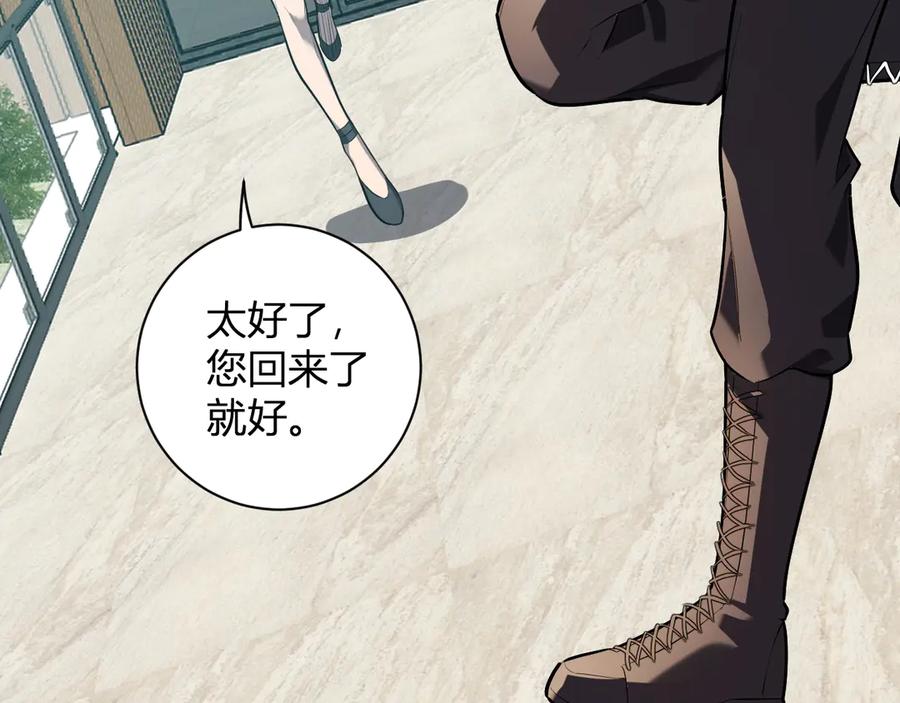 《全民末日：我，病毒君王》第32话 建城令任务 第96页