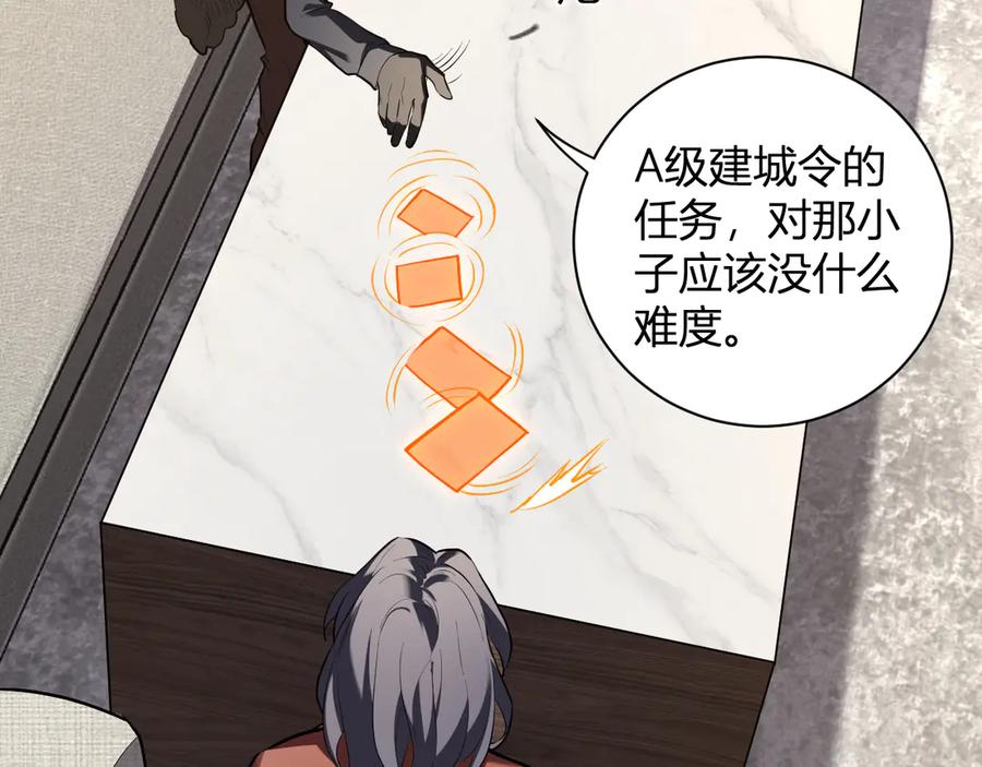 《全民末日：我，病毒君王》第32话 建城令任务 第75页