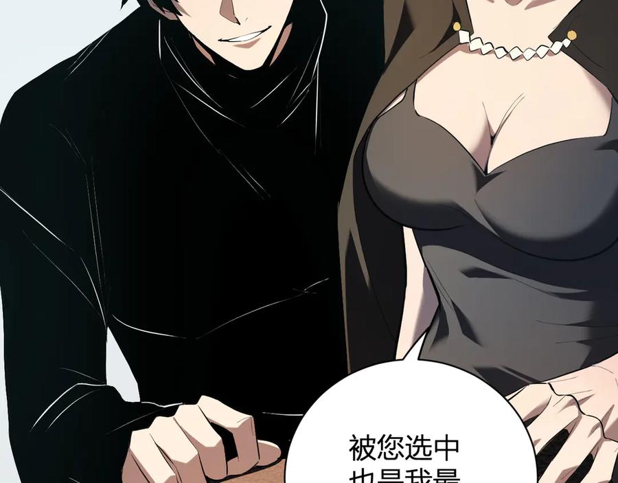 《全民末日：我，病毒君王》第32话 建城令任务 第112页