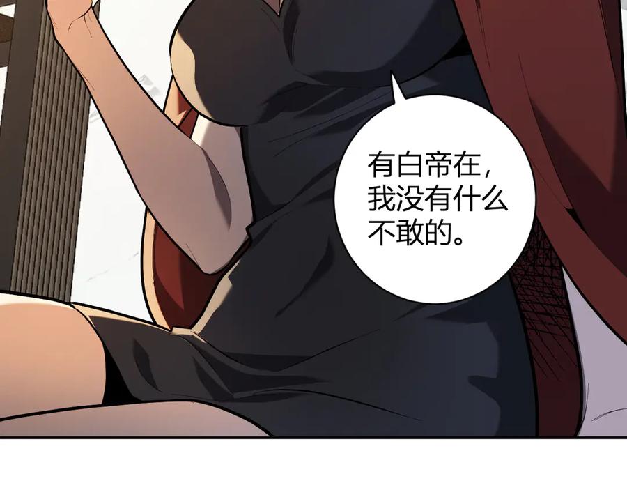 《全民末日：我，病毒君王》第32话 建城令任务 第90页