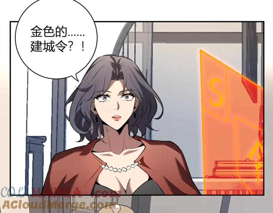 《全民末日：我，病毒君王》第32话 建城令任务 第73页