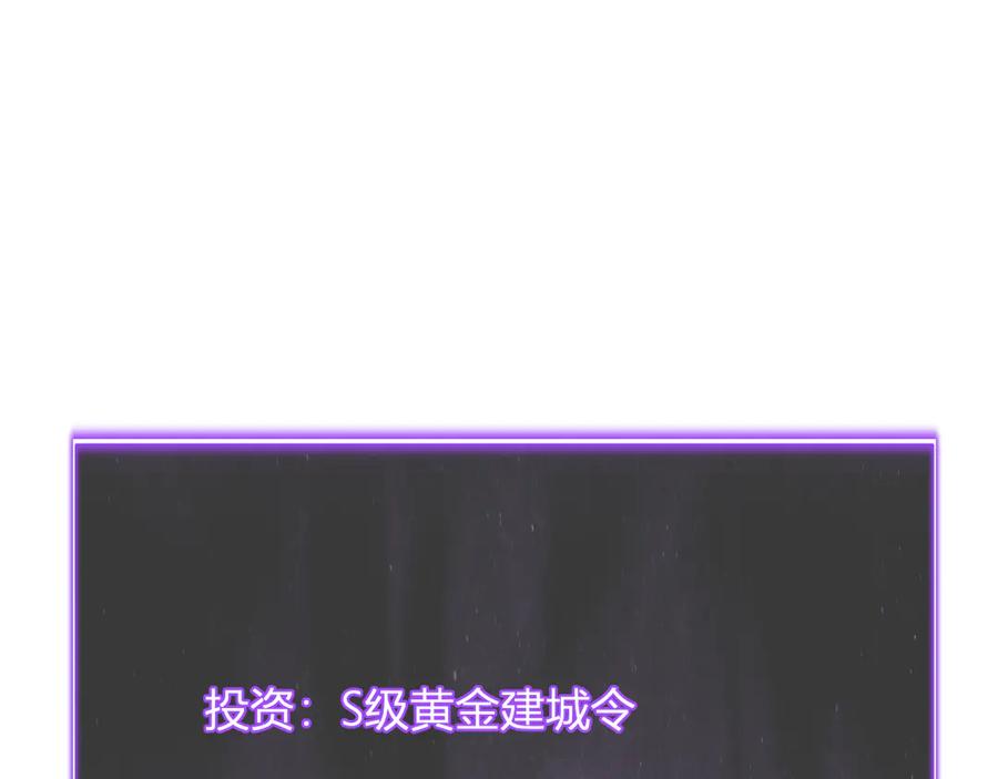 《全民末日：我，病毒君王》第32话 建城令任务 第82页