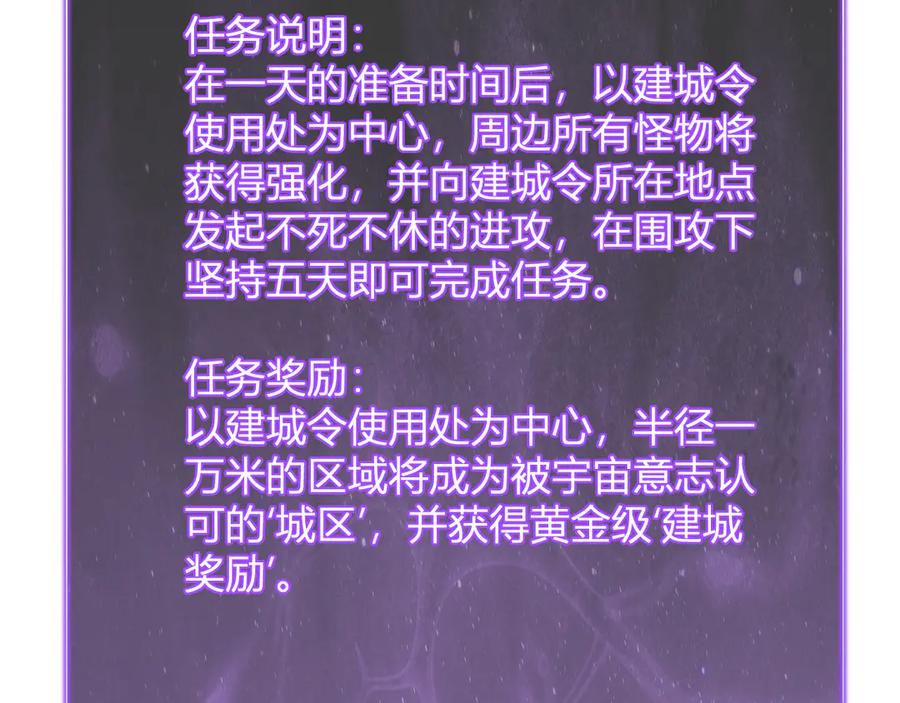 《全民末日：我，病毒君王》第32话 建城令任务 第83页