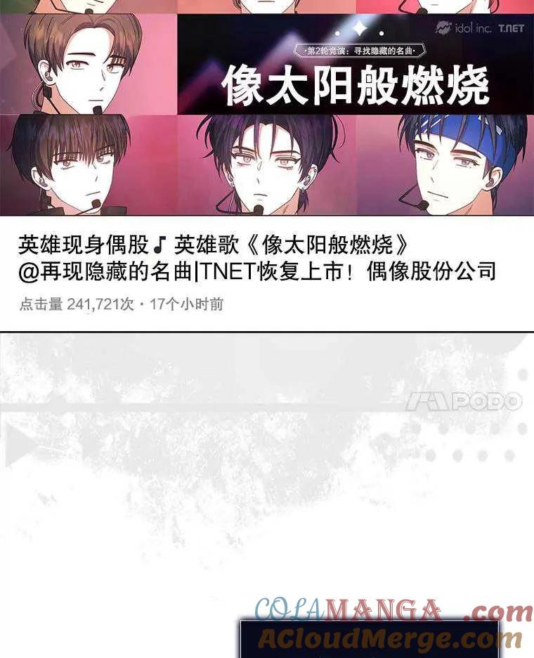 《得了不出道就会死的病》第35话 第69页