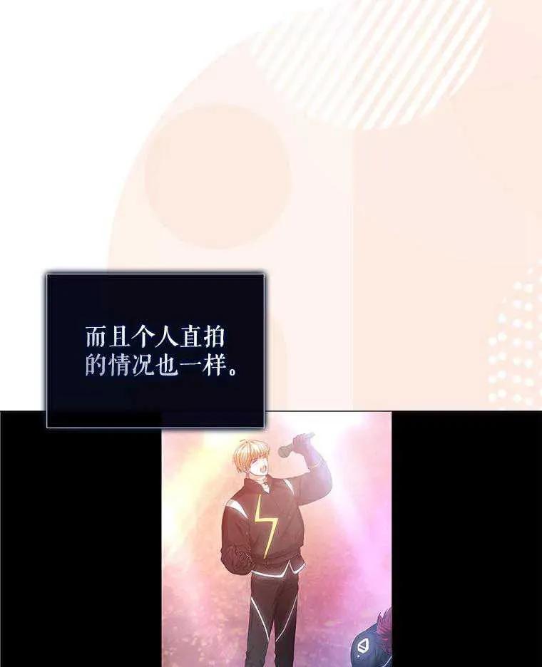 《得了不出道就会死的病》第35话 第71页