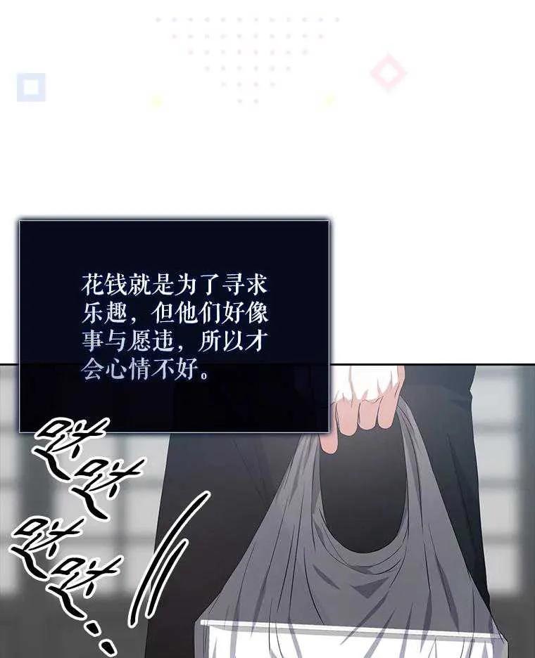 《得了不出道就会死的病》第35话 第67页
