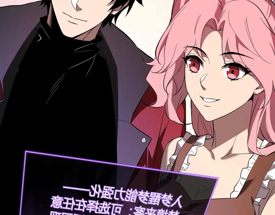 《全民末日：我，病毒君王》第38话 白帝城！重生！ 第104页