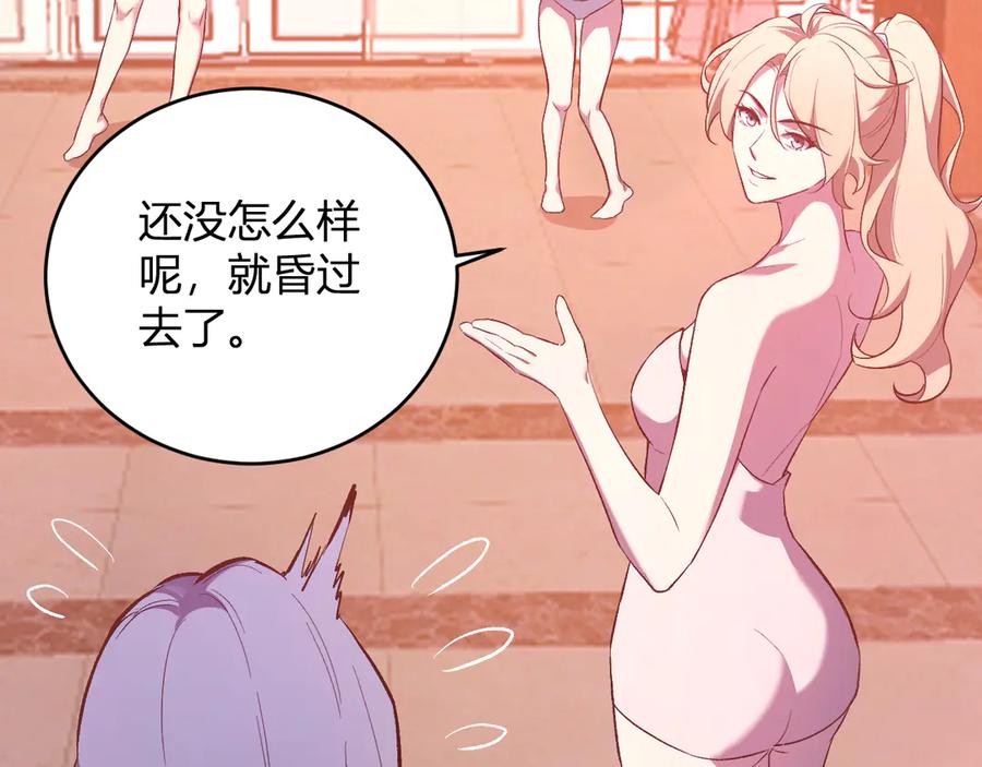 《全民末日：我，病毒君王》第38话 白帝城！重生！ 第132页