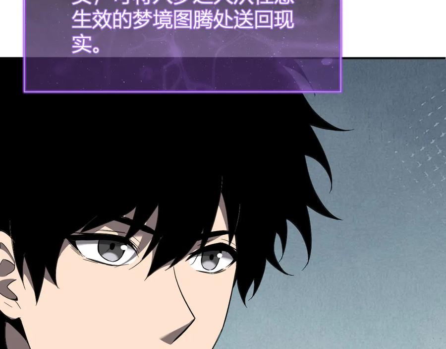 《全民末日：我，病毒君王》第38话 白帝城！重生！ 第106页