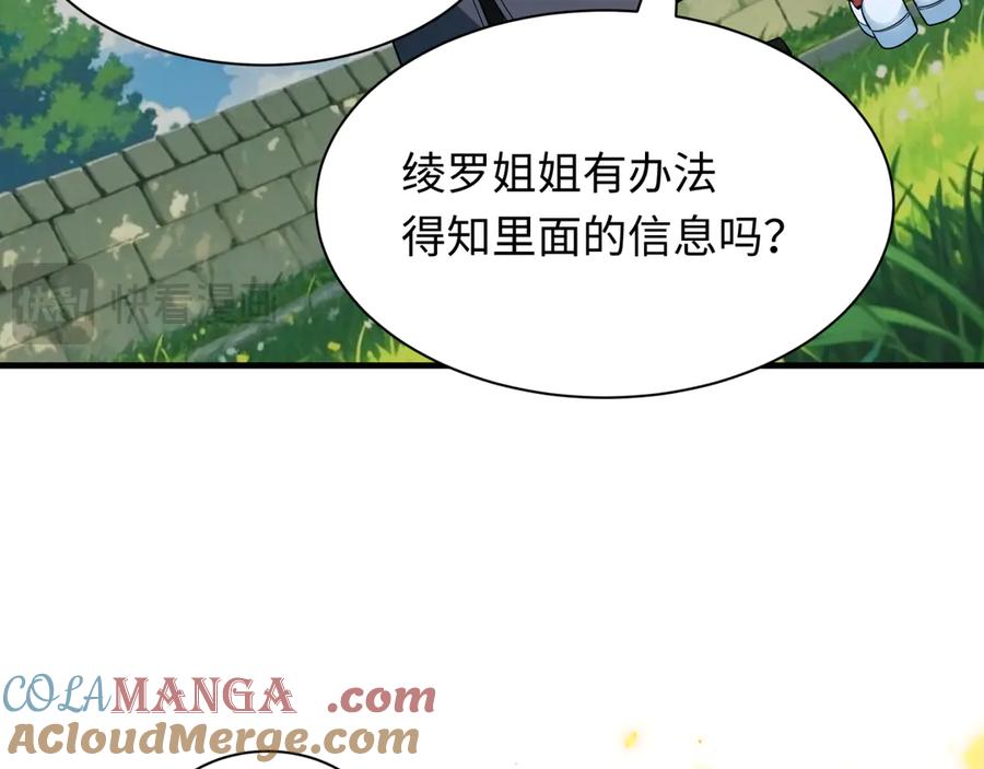 全球诡异时代 第393话 扶桑篇-巫女惊鸿！ 第169页