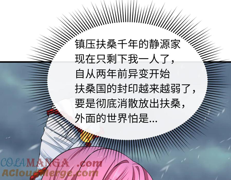 全球诡异时代 第393话 扶桑篇-巫女惊鸿！ 第161页