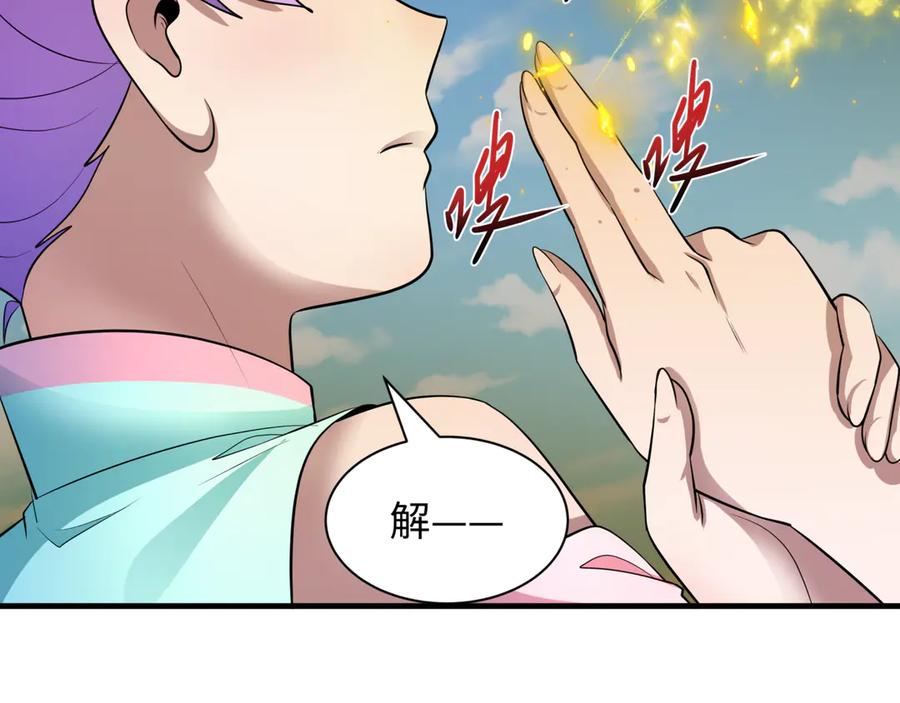 全球诡异时代 第393话 扶桑篇-巫女惊鸿！ 第171页