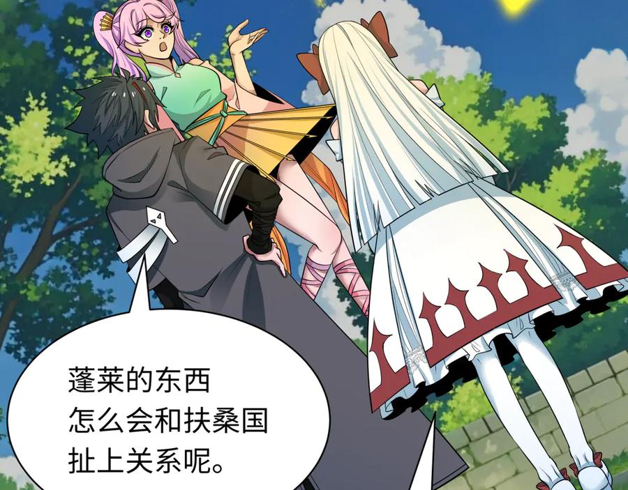 全球诡异时代 第393话 扶桑篇-巫女惊鸿！ 第168页
