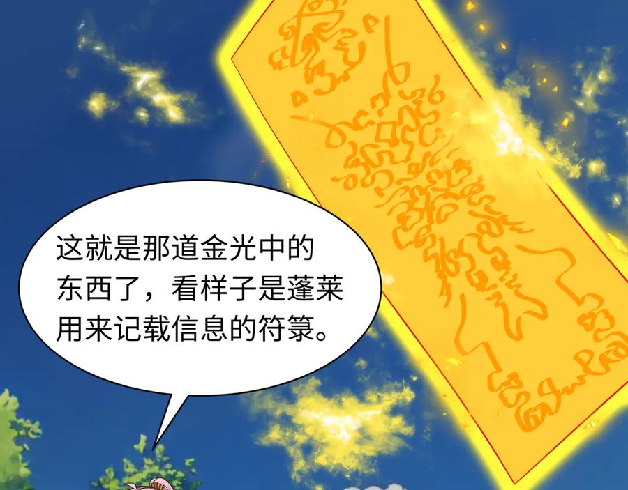 全球诡异时代 第393话 扶桑篇-巫女惊鸿！ 第167页