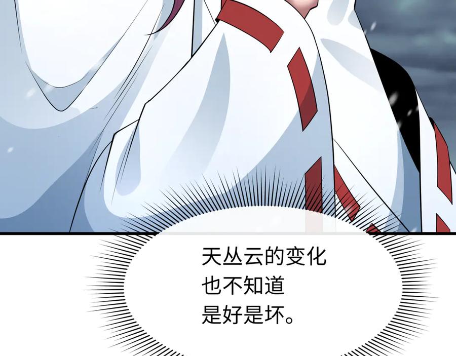 全球诡异时代 第393话 扶桑篇-巫女惊鸿！ 第163页