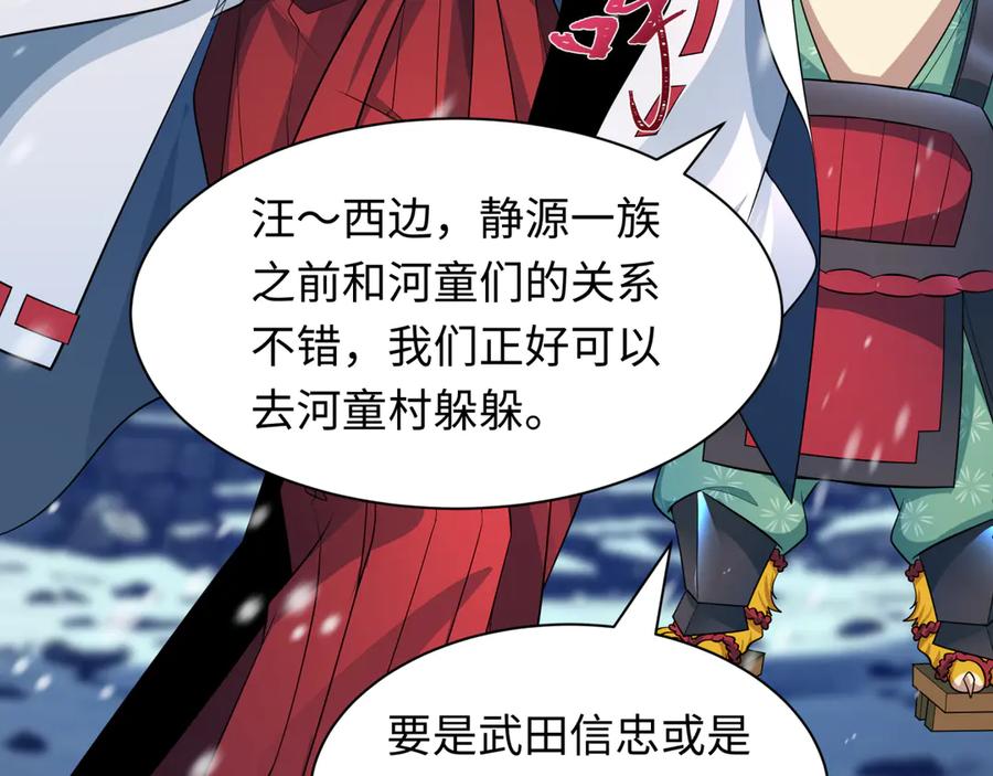 全球诡异时代 第393话 扶桑篇-巫女惊鸿！ 第159页
