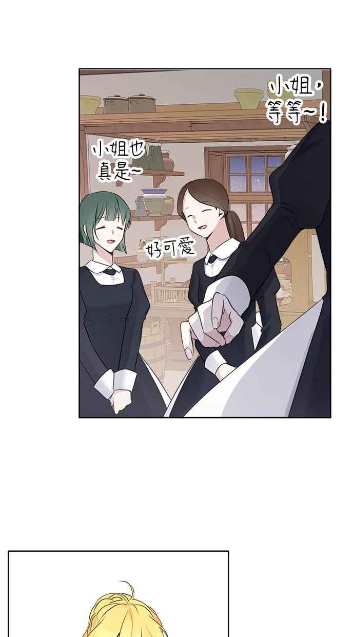 《我的婆家很爱我》第4话 第20页