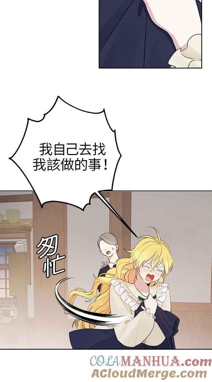 《我的婆家很爱我》第4话 第19页