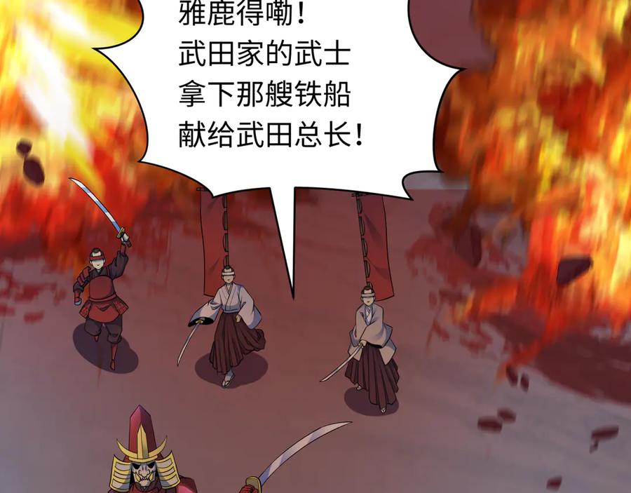 全球诡异时代 第396话 扶桑篇-登陆扶桑！ 第22页