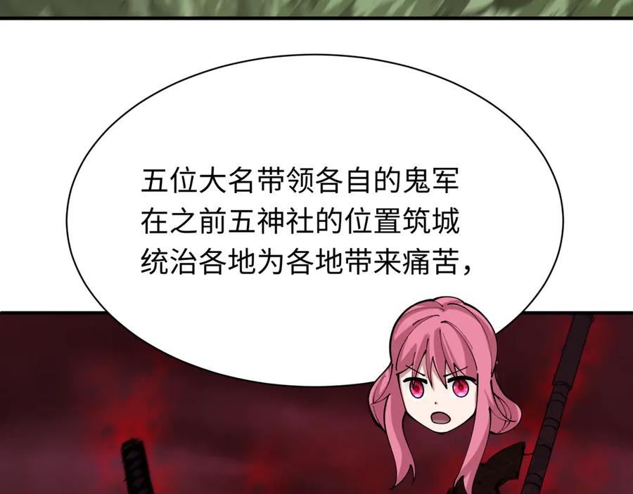 全球诡异时代 第401话 扶桑篇-扶桑沉没！ 第134页