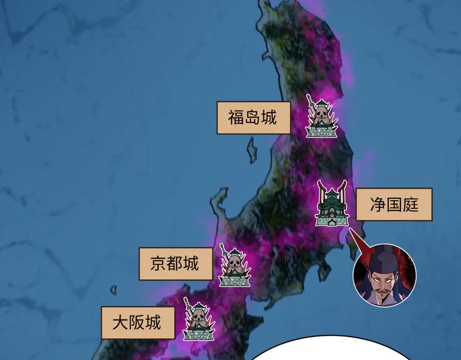 全球诡异时代 第401话 扶桑篇-扶桑沉没！ 第138页