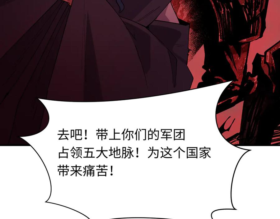 全球诡异时代 第401话 扶桑篇-扶桑沉没！ 第119页