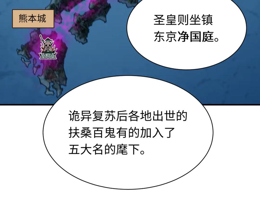 全球诡异时代 第401话 扶桑篇-扶桑沉没！ 第139页